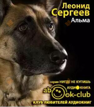 Альма
