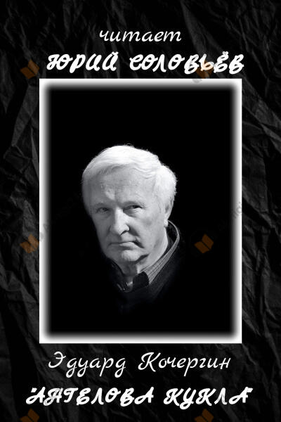 Ангелова кукла