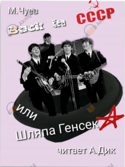 Back in СССР