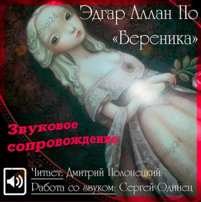 Береника