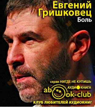 Боль