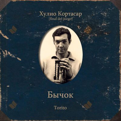 Бычок