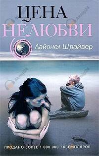 Цена нелюбви