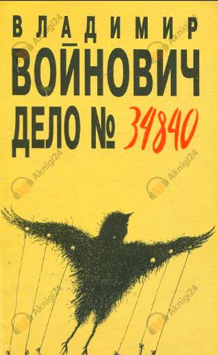 Дело № 34840