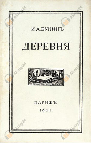 Деревня