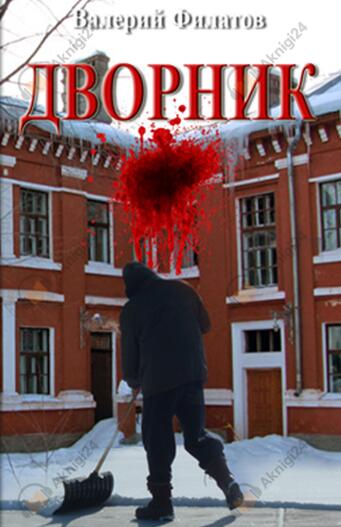 Дворник