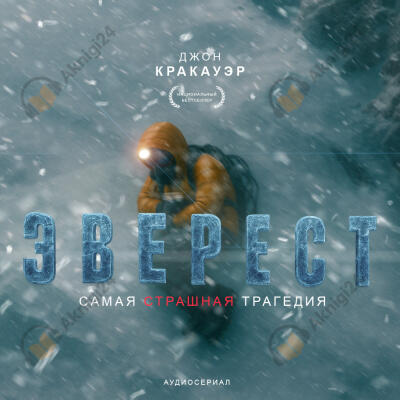 Эверест