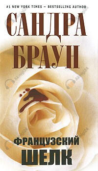 Французский шелк