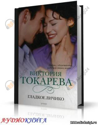 Гладкое личико