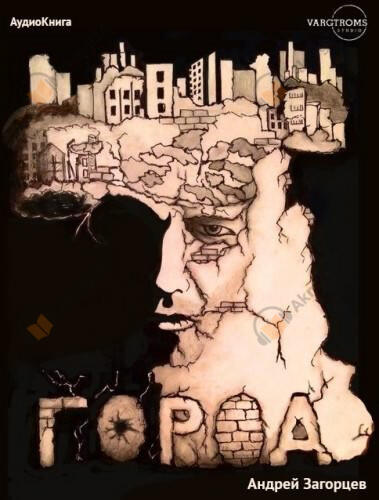 Город