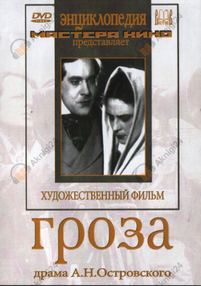 Гроза