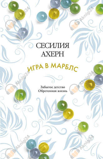Игра в Марблс