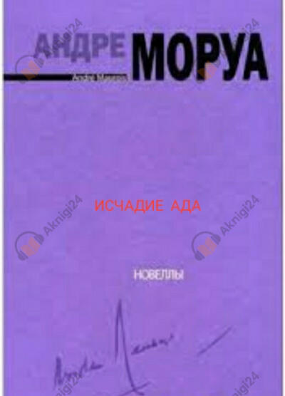 Исчадие ада
