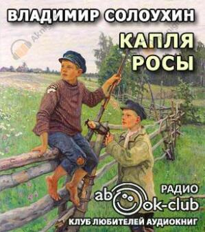 Капля росы