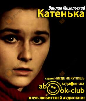 Катенька