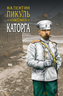 Каторга