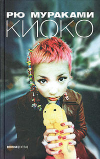 Киоко