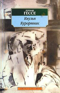 Кнульп