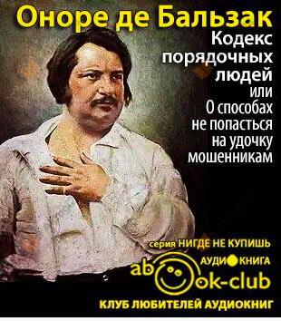 Кодекс порядочных людей, или О способах не попасться на удочку мошенникам