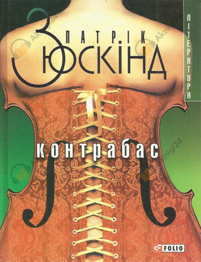 Контрабас