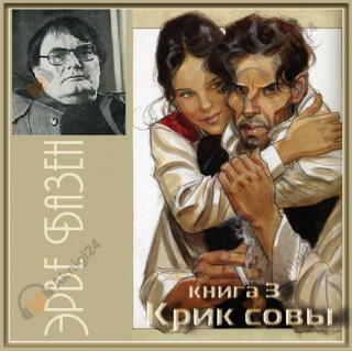 Крик совы