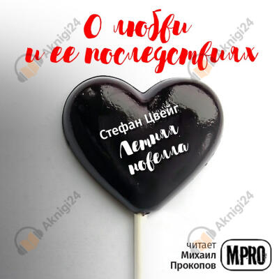 Летняя новелла