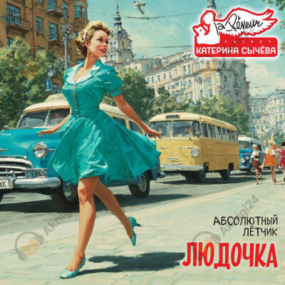 Людочка