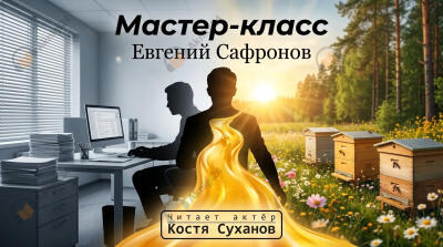 Мастер-класс