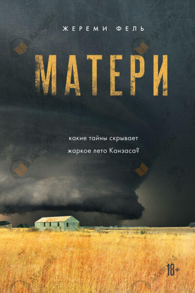 Матери