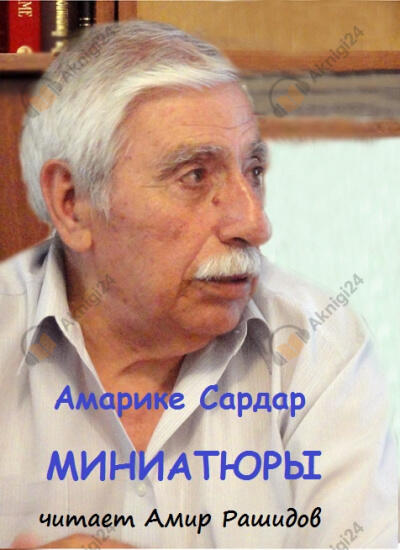 Миниатюры
