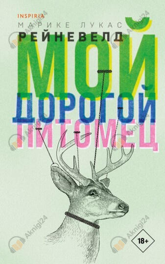 Мой дорогой питомец