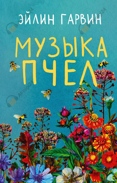 Музыка пчел