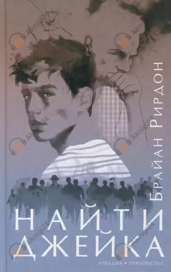 Найти Джейка