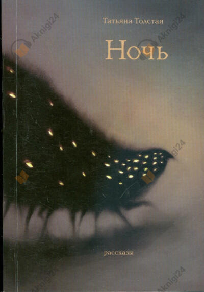 Ночь