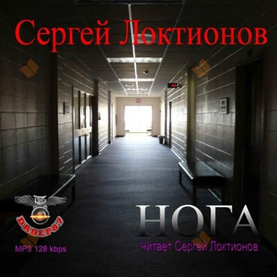 Нога