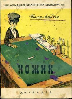 Ножик