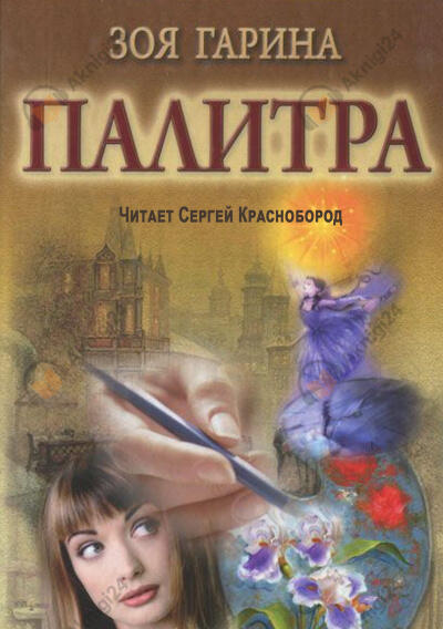 Палитра
