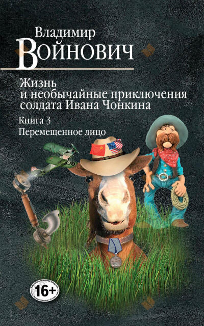 Перемещенное лицо