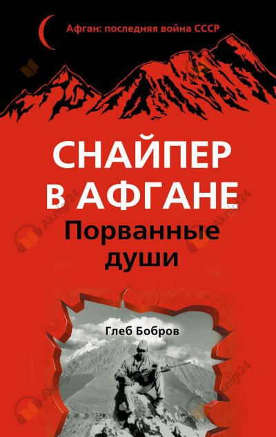 Порванные души