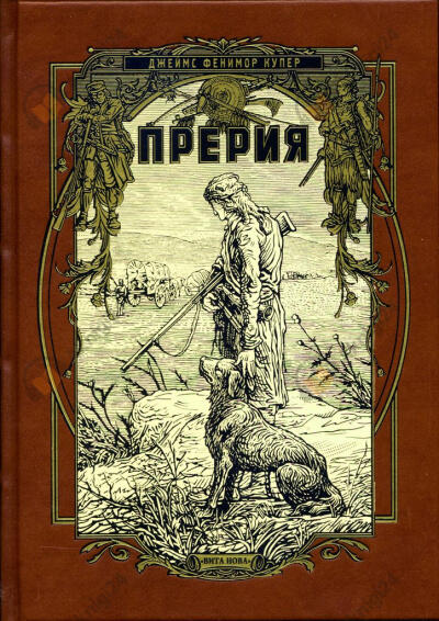 Прерия