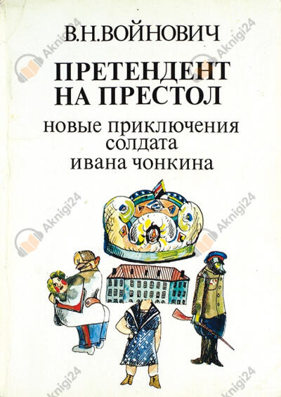 Претендент на престол