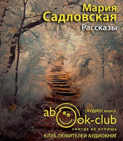 Рассказы