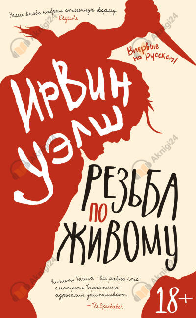 Резьба по живому