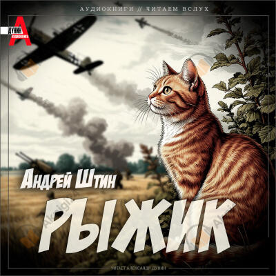 Рыжик