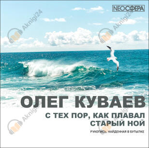С тех пор, как плавал старый Ной
