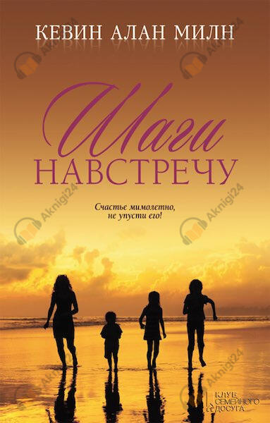 Шаги навстречу