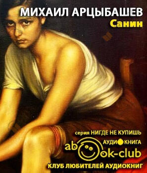 Санин