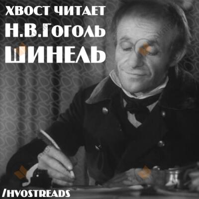 Шинель