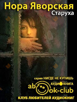 Старуха