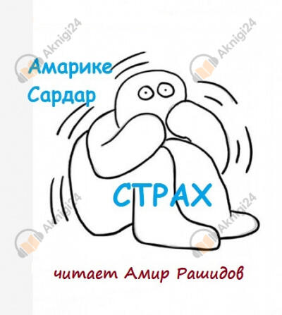 Страх